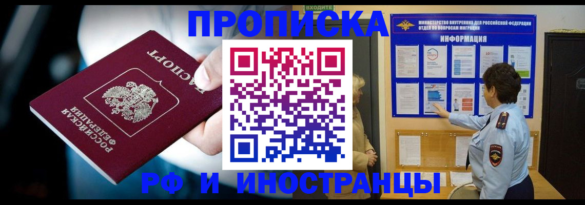 прописка паспорт в Владивостоке