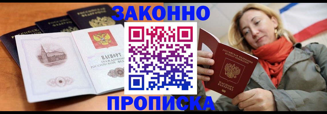 временная регистрация законно в Владивостоке