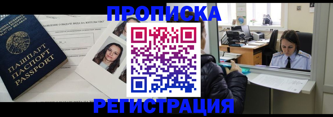 прописка регистрация в Владивостоке