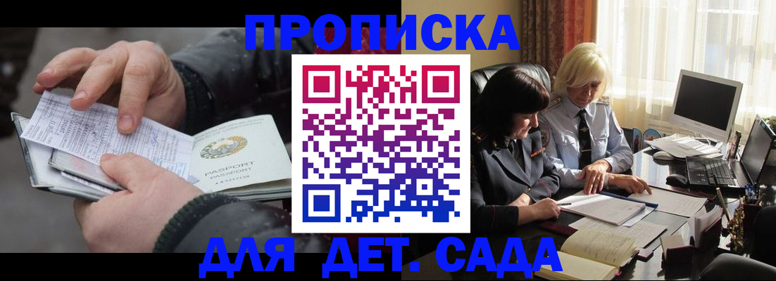 временная прописка в Владивостоке