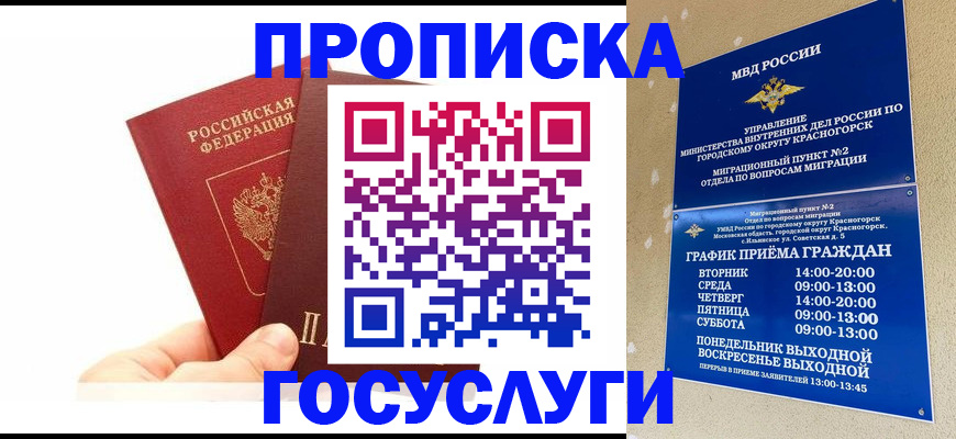 прописка для школы в Владивостоке