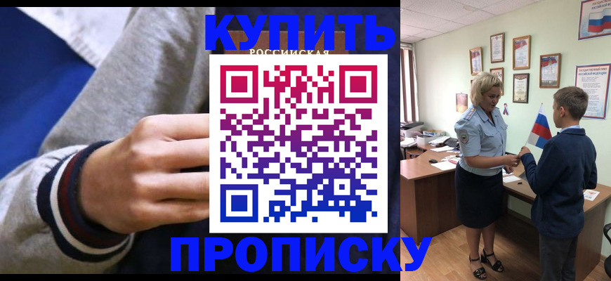временная прописка в Владивостоке