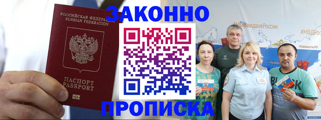 прописка регистрация в Владивостоке