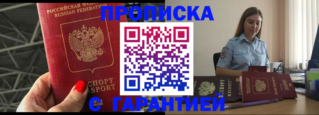 прописка регистрация в Владивостоке